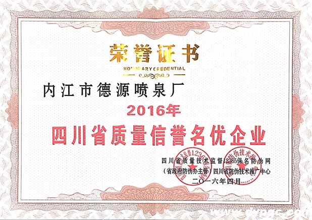 德源喷泉质量信誉名优企业